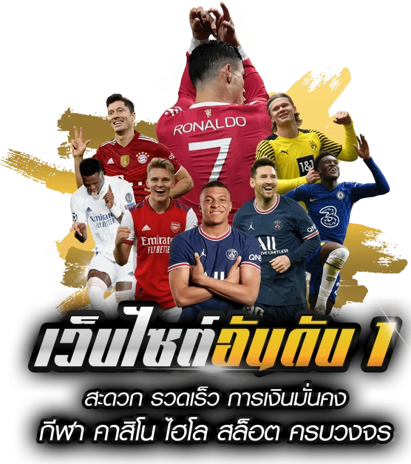 เว็บแทงบอลที่เชื่อถือได้